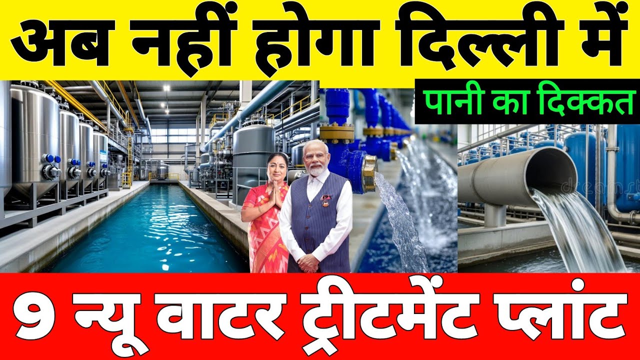 No water issue in Delhi | Delhi gets 9 new water treatment plants  