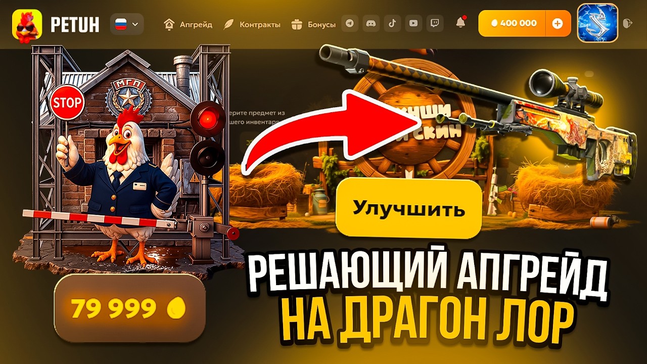 РЕШАЮЩИЙ АПГРЕЙД НА AWP DRAGON LORE ЗА 750.000 НА PETUH CLUB РАЗБУСТ БАЛАНСА CS2 ОТКРЫТИЕ КЕЙСОВ