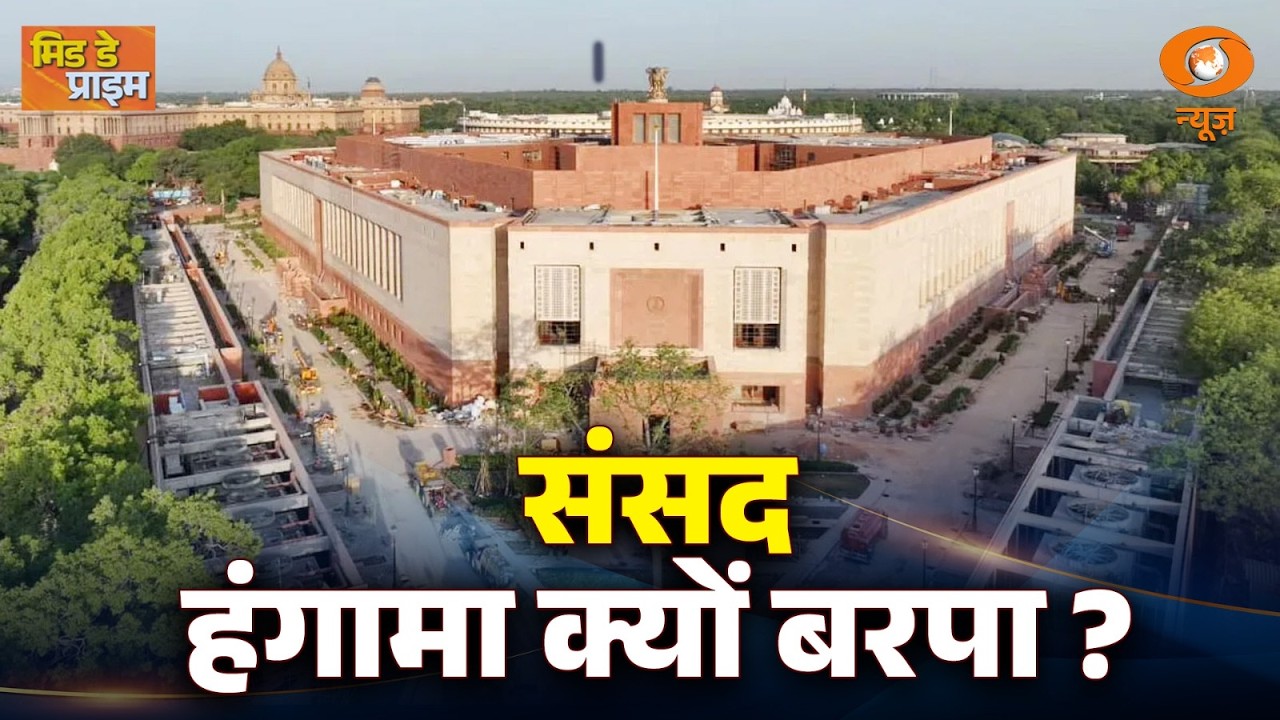 LIVE : Mid Day Prime | संसद हंगामा क्यों बरपा ? | DD News