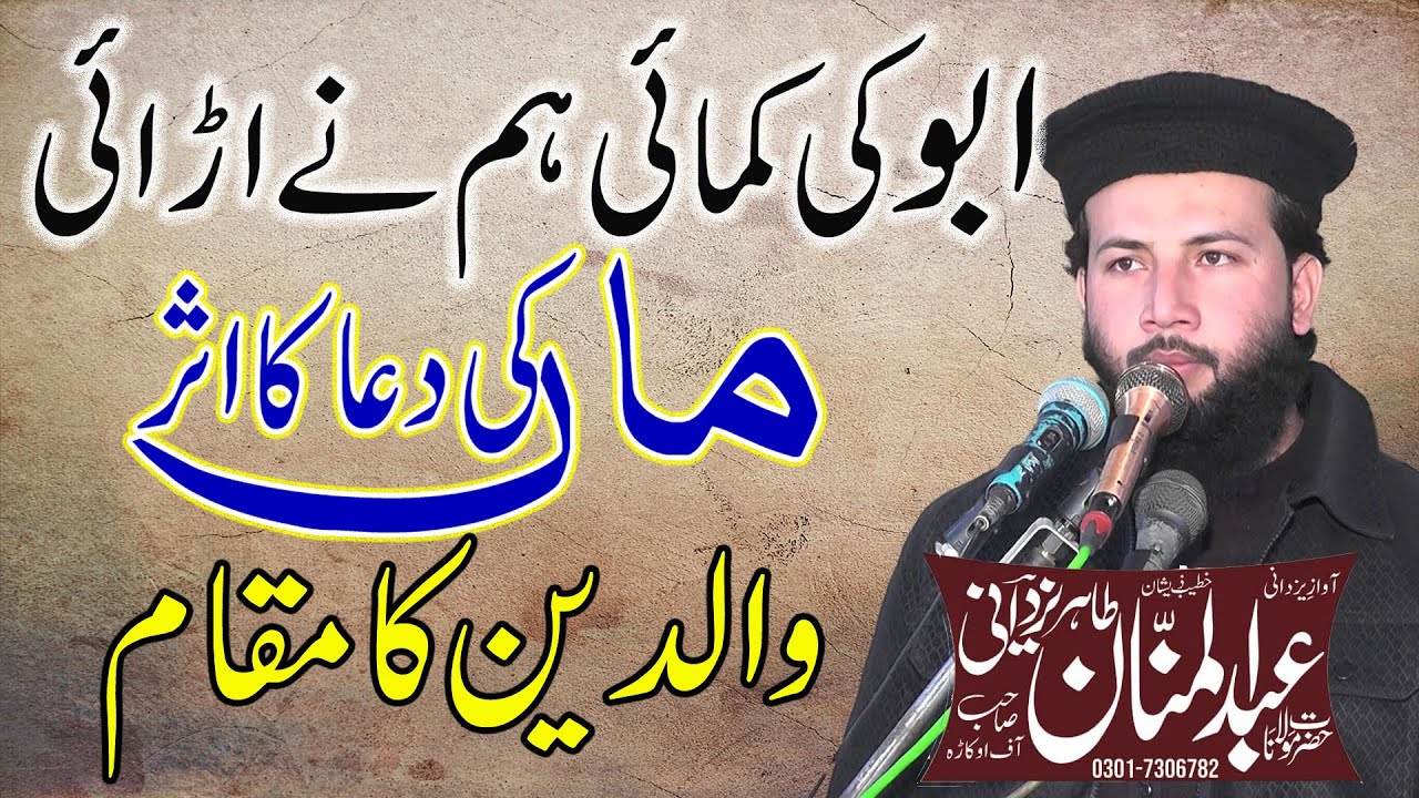 Maan Baap Ki Duaa Prayer of Parents  Waldain Ki Azmat Molana Abdul Manan Tahir Yazdani Shab