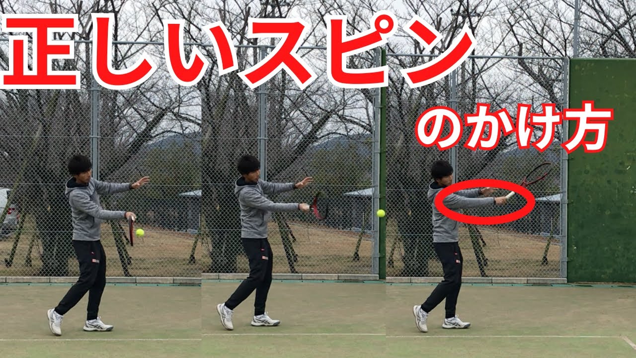 正しいスピンのかけ方(カスカススピンから卒業)