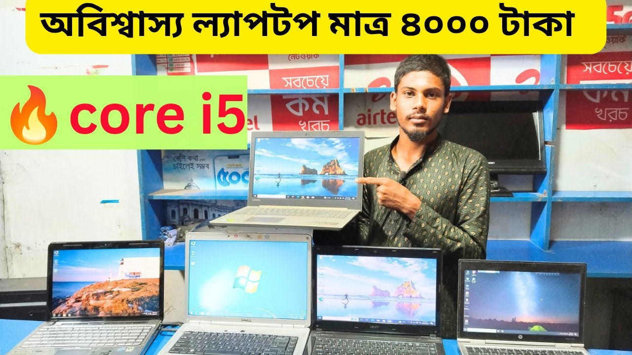 অবিশ্বাস্য ল্যাপটপ মাত্র ৪০০০৳ টাকায় core i5 low price.  Used Laptop Price in Bangladesh 2025