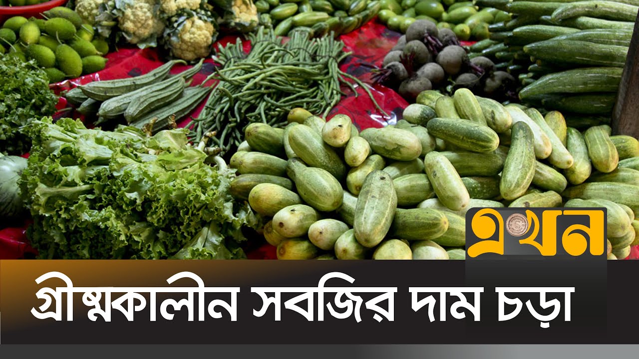 রংপুরের বাজারে স্বাভাবিক সবজির সরবরাহ | Vegetables | Market | Rangpur | Ekhon TV