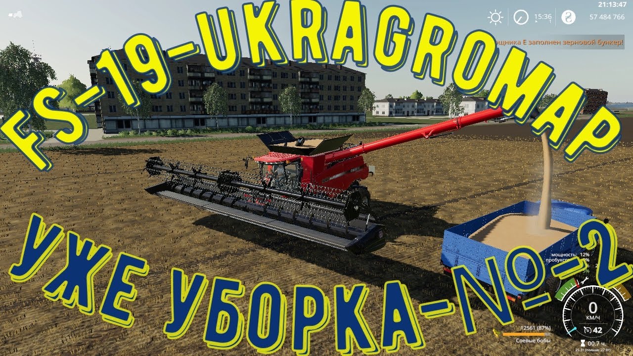 Fs 19! UkrAgroMap № 2!!! НОВЫЙ КОМБАЙН! УЖЕ УБОРКА ПОЛЕЙ! АРЕНДОВАННЫЙ ЗИЛ!