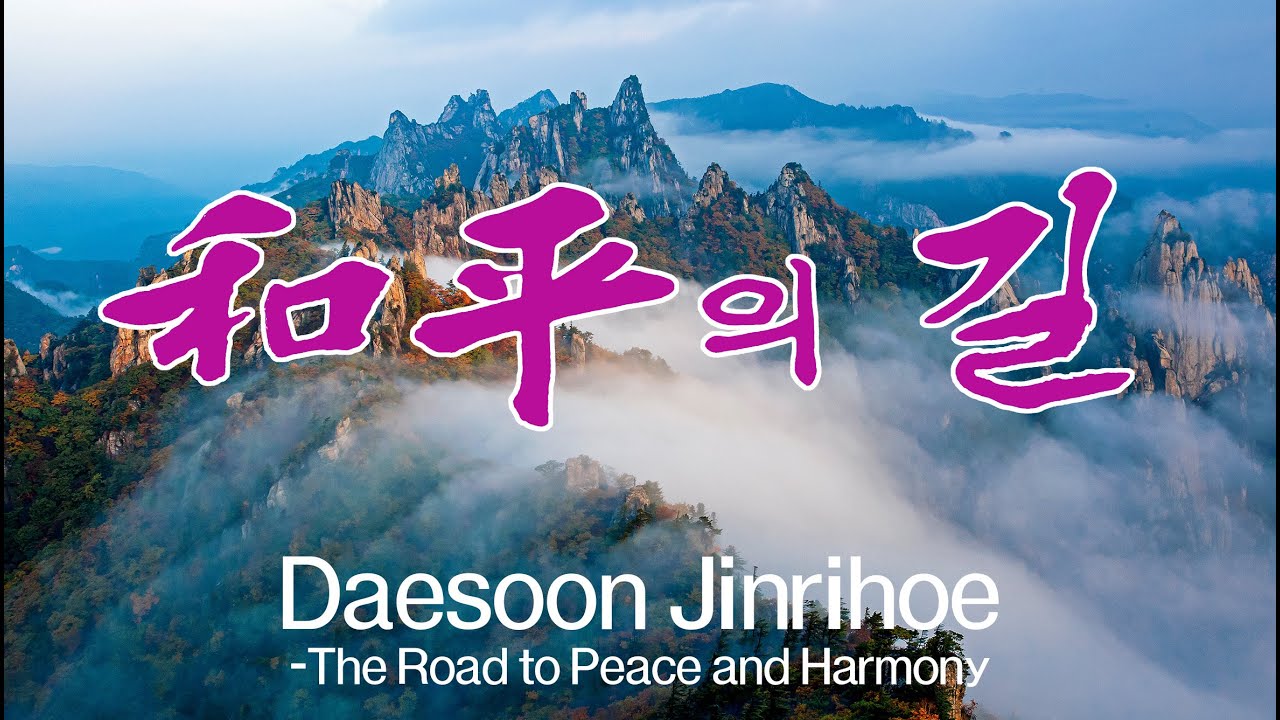 화평의 길, Road to Peace and Harmony(English subtitled)/Supreme god/ Maitreya/ Earthly paradise