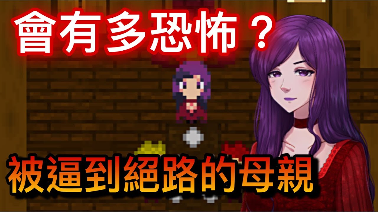 不要輕易挑戰人性！一個免費的恐怖遊戲，故事卻都滿是悲傷的元素 - Mother ！