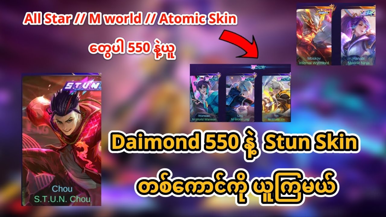 Daimond 550နဲ့ Stun Skin တစ်ကောင်ကို ယူကြမယ်
