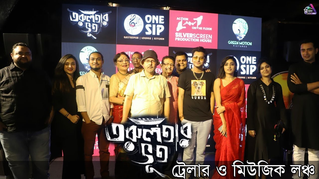 Tarulatar Bhoot | Trailer & Poster Launch || Indraneil Sengupta | Ishaa | Bssabdatta | Deb Roy
