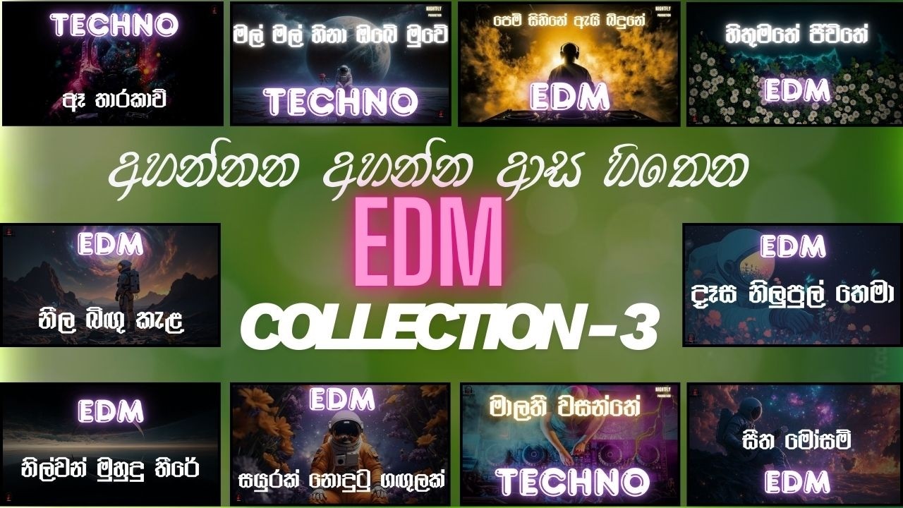 අහන්න ආස හිතෙන | නටන්න ආස හිතෙන | EDM Collection Vol 03 | @nightfly-x3i