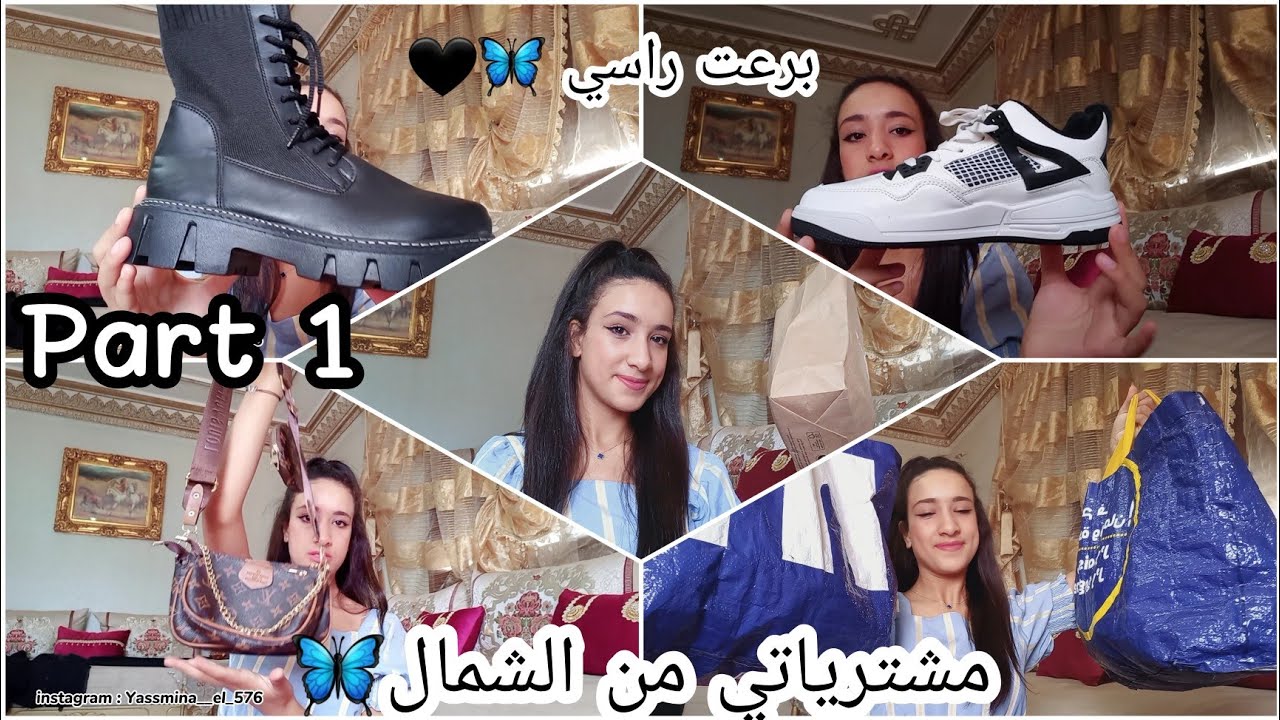 Part 1: مشترياتي من الشمال 🖤🦋مشتريات الملابس للمدرسة 🦋🖤