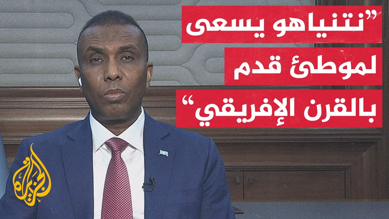 شاهد | لقاء رئيس وزراء الصومال تعقيبا على اعتراف إسرائيل بما يسمى 