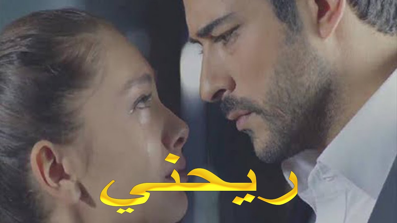 ريحني - Rayahny