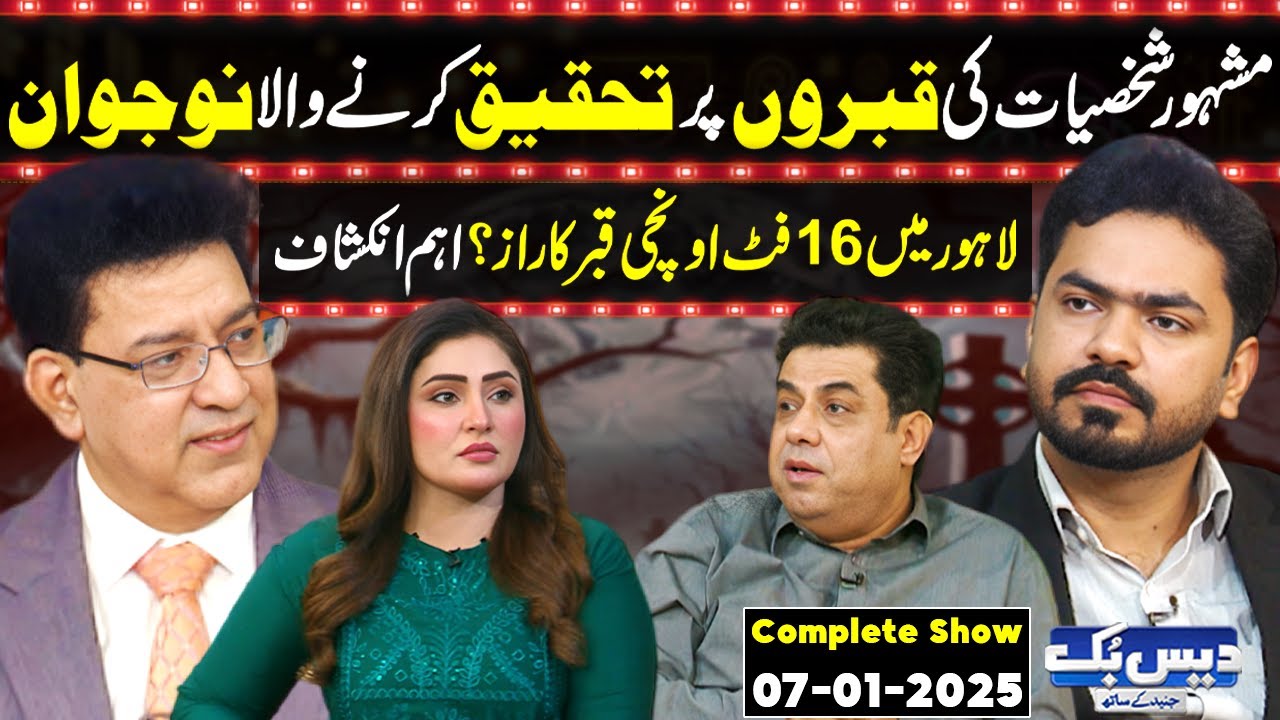 Daisbook With Junaid Saleem | Mirza Usman Baig (Grave Researcher) | Naseem Vicky | Suhana Sial | GNN
