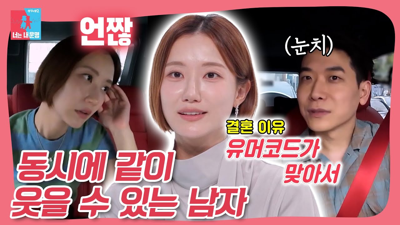 웃음 코드가 잘 맞는 사람과의 결혼👰&hearts;️🤵 #동상이몽