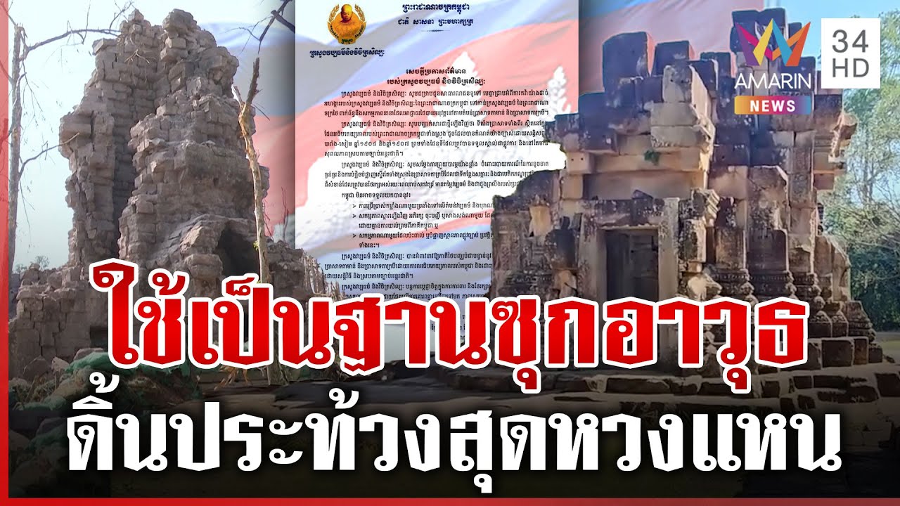 ประท้วงเก่ง! กระสันอ้างสิทธิตาควาย-ตาเมือนธม อ้างอยู่ในเขตเขมร | ทุบโต๊ะข่าว | 04/02/69