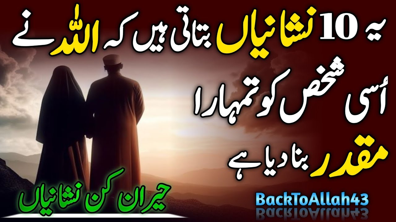 Allah Ne Usi Shakhs Ko Tumhara Muqaddar Banaya? | Naseeb Ka Likha Kia Hai | BackToAllah43 