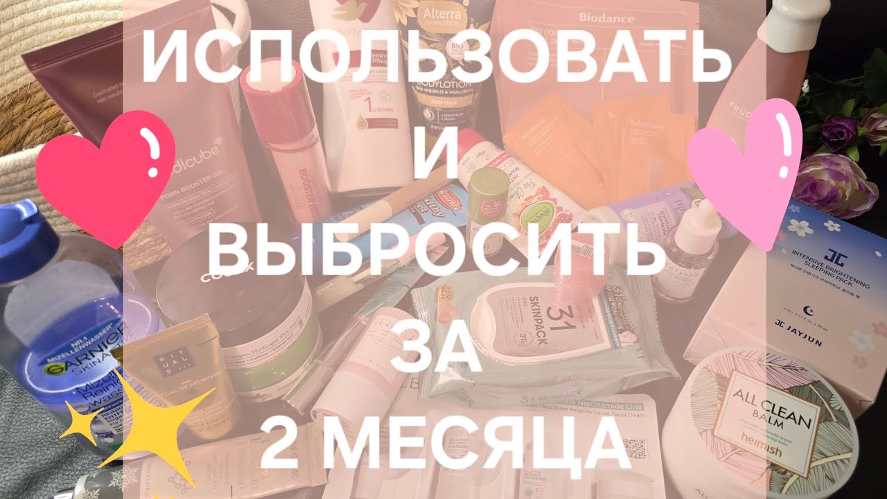 Project Pan УХОД | ПРОДЖЕКТ ПЭН - использовать и выбросить за 2 месяца