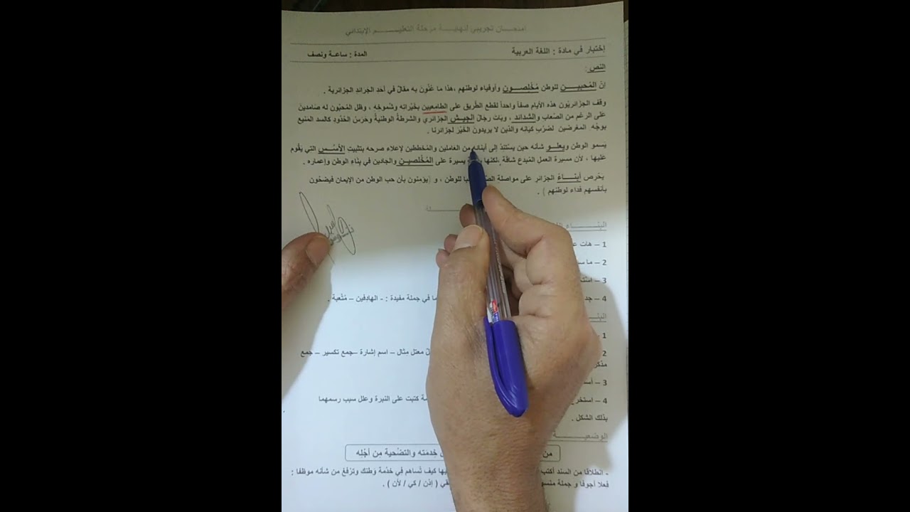 حل موضوع في اللغة العربية عن الوطن مع الوضعية الادماجية لتلاميذ السنة الخامسة ابتدائي