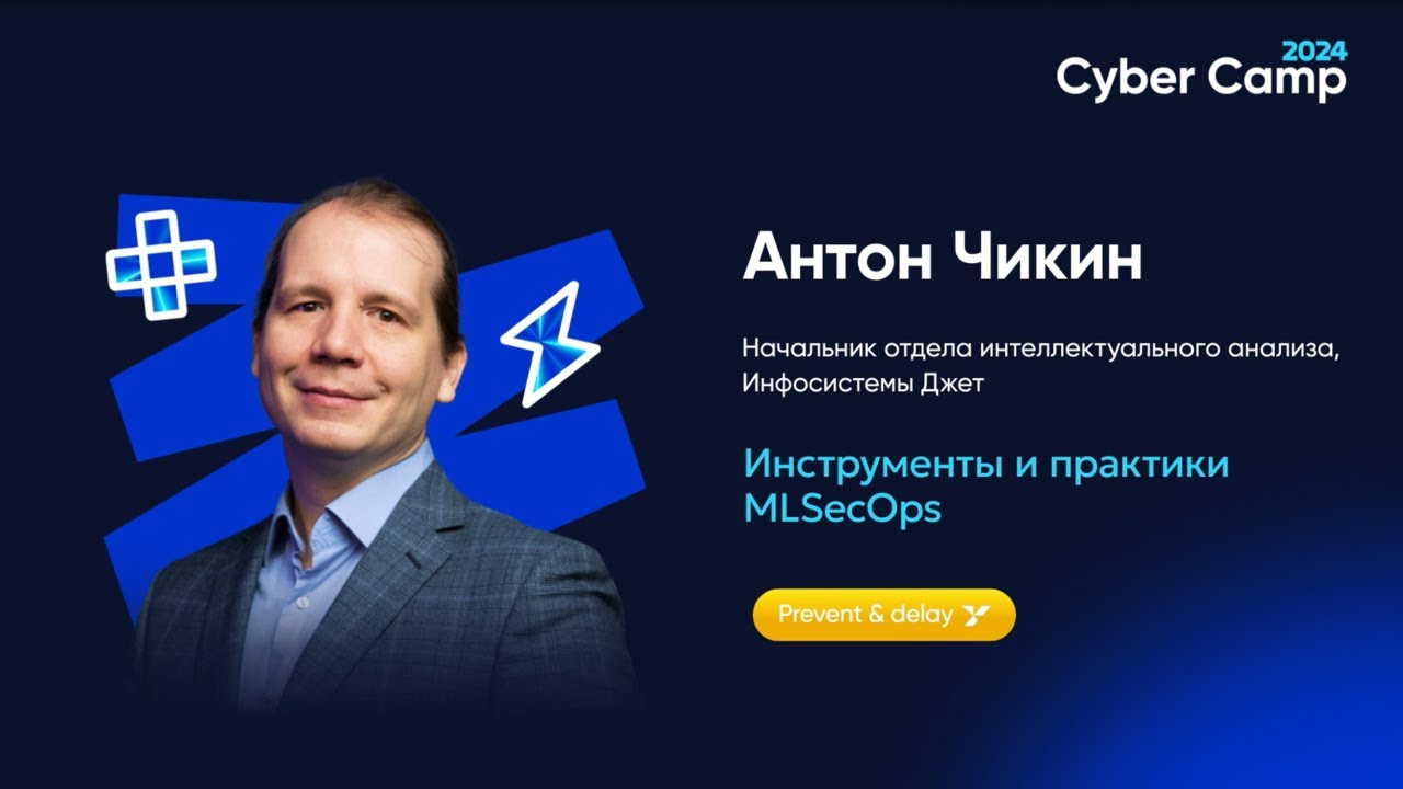 Инструменты и практики MLSecOps