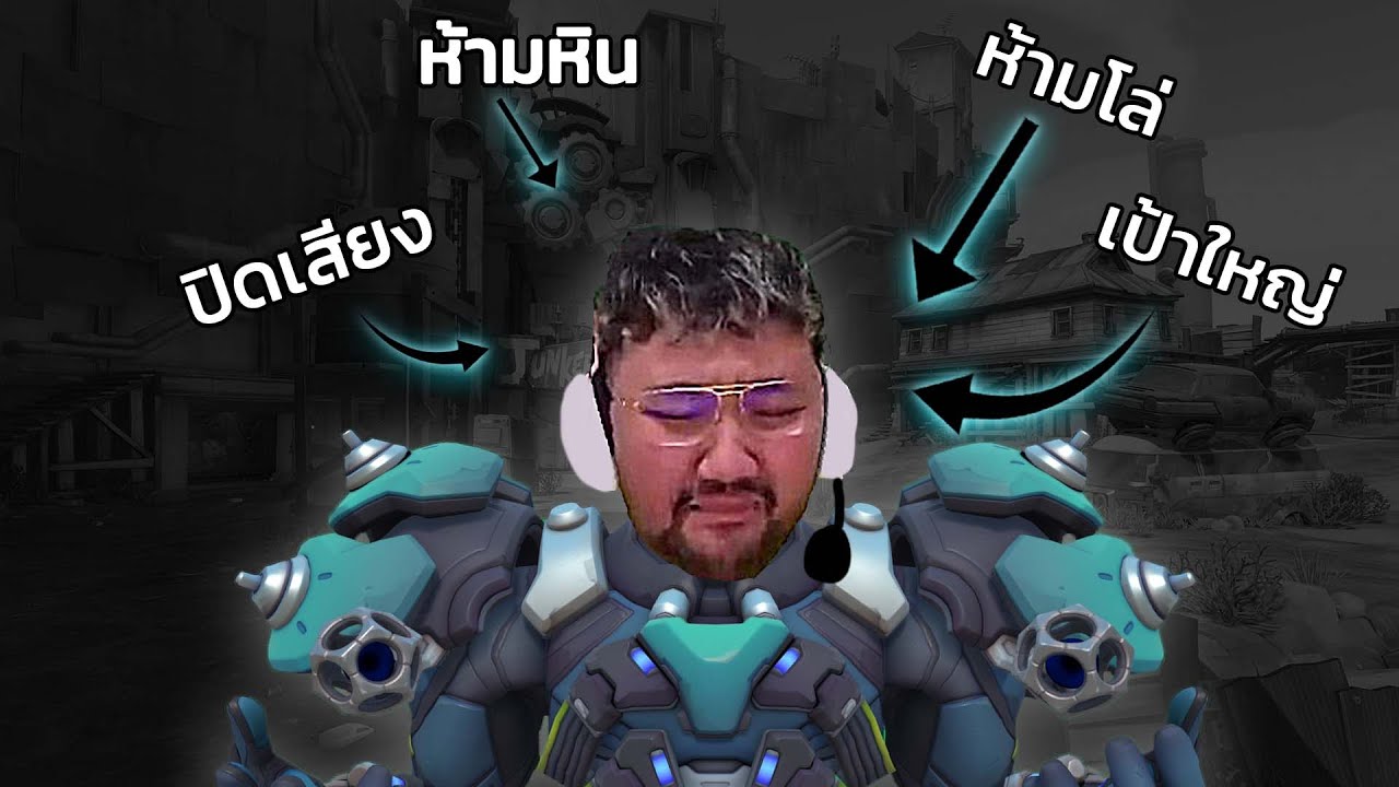 เมื่อบาสเล่น Overwatch สนุกเกินไป ช่องแชทเลยทำสิ่งนี้ ?