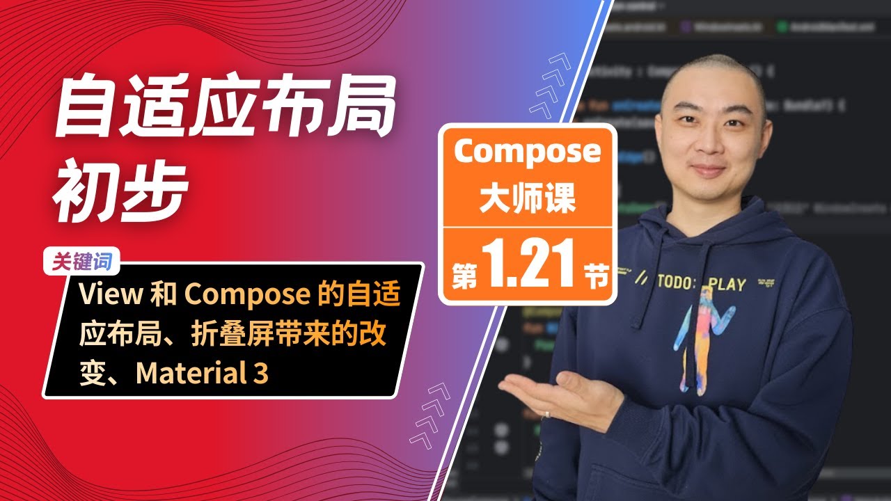 1.21-自适应布局初步