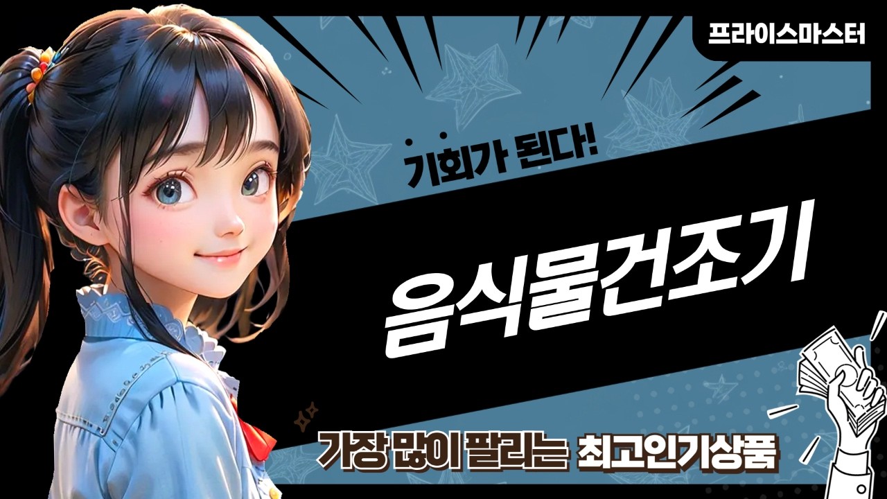 음식물 처리기 5종 비교! 자일렉/쿠첸/미루/루펜/UMS 후드집업 건조기까지