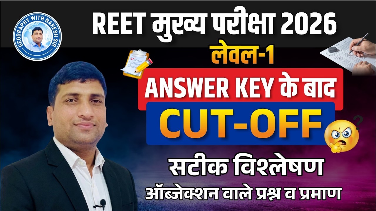 REET Mains 2026 Level-1 Cut Off | Answer Key के बाद सटीक विश्लेषण @Geography with Naresh sir