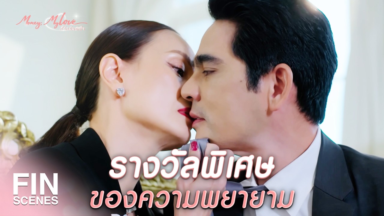 FIN | ผักบุ้งแกหลอกพ่อไม่ได้หรอก   | ก็รักมันปักใจ EP.7| Ch3Thailand