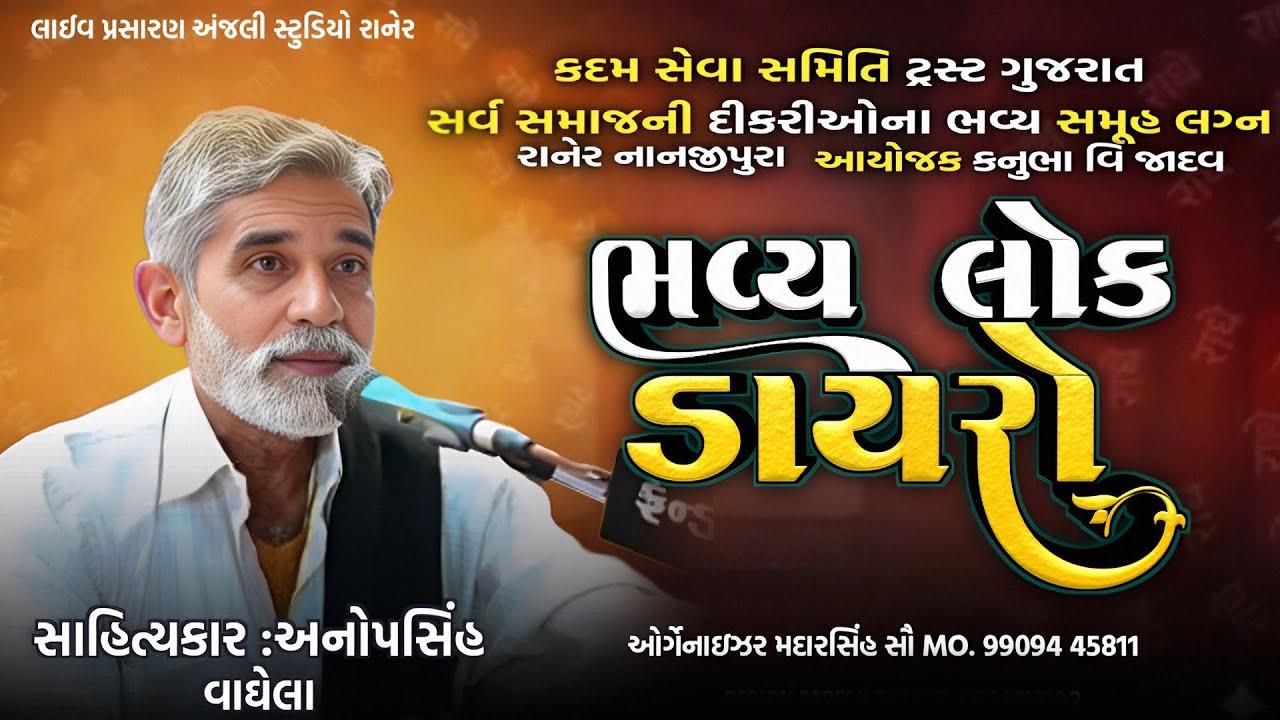 anopshi vaghela live   kadam seva samiti trsht gujarat