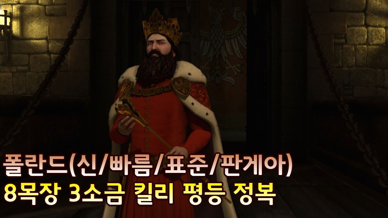 [문명5]신/빠름/표준/판게아  8목장 3소금 킬리 평등 정복(22/02/21) 폴란드