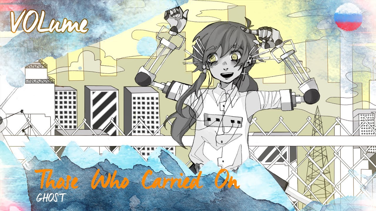 【GHOST】Those Who Carried On (RUS Cover)【VOLume】