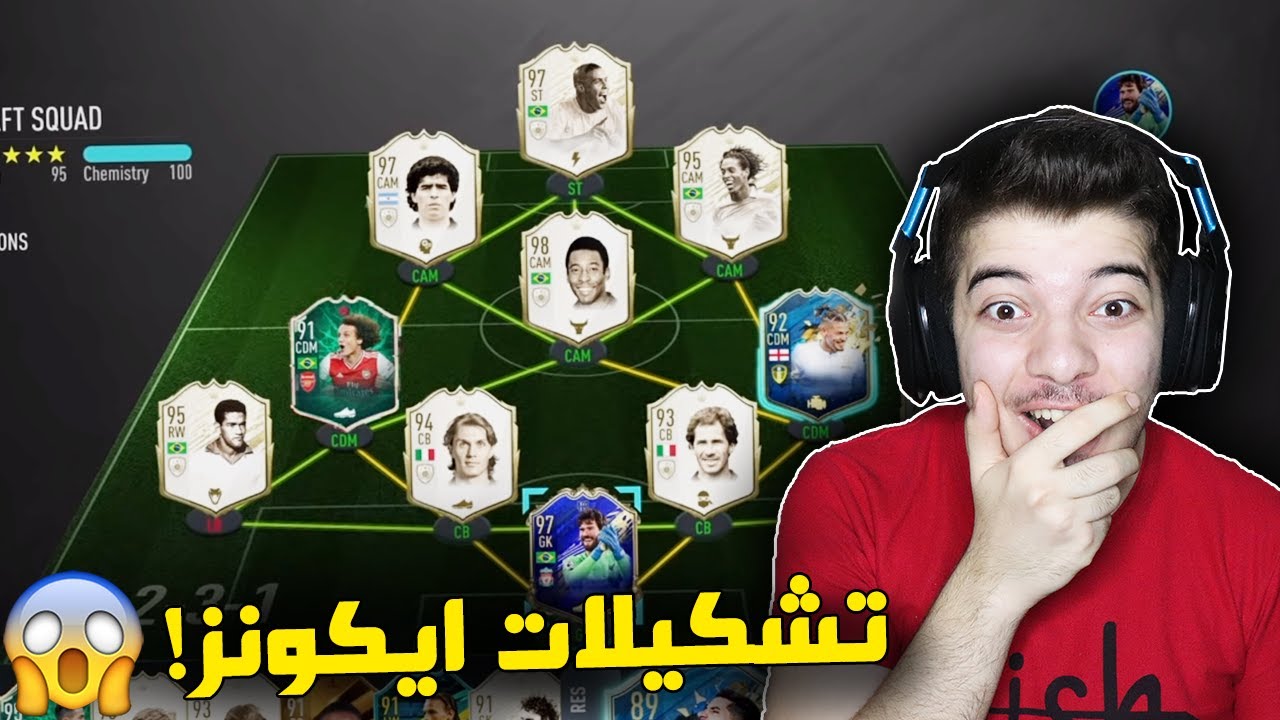 تحدي فوت درافت 195 ..! بطاقات جديدة اسطورية ..! فيفا 20 FIFA 20 I
