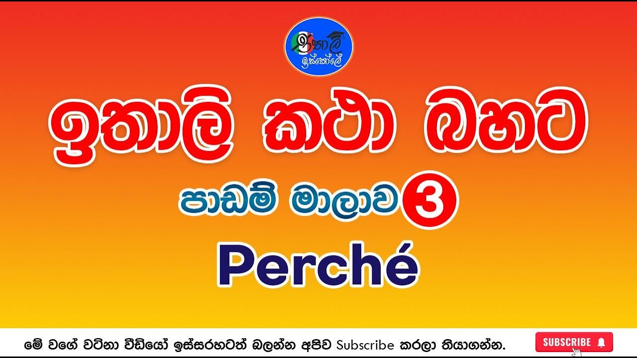 Italy BaShawa Sinhalen, ඉතාලි භාෂාව කතා කරමු,Parlare in Italiano 3 ,Perché e come mai