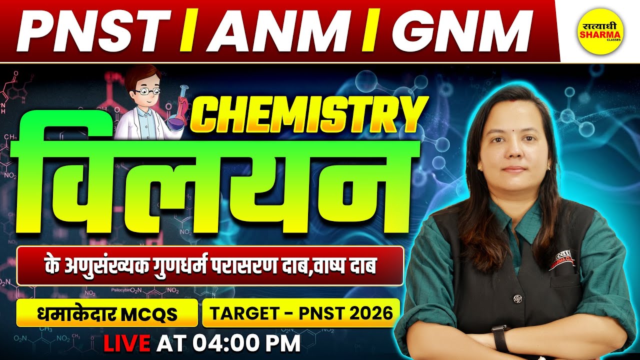 CHEMISTRY VILAYAN (SOLUTION) | PNST 2026 | ANM | GNM |PNST 2026 | ANM GNM MCQ BY AISHWARYA MA’AM
