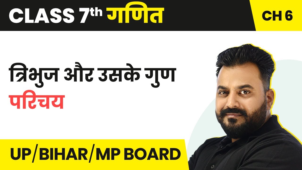 Tribhuj Aur Uske Gun - Parichay | त्रिभुज और उसके गुण | Class 7 Maths Chapter 6 in Hindi