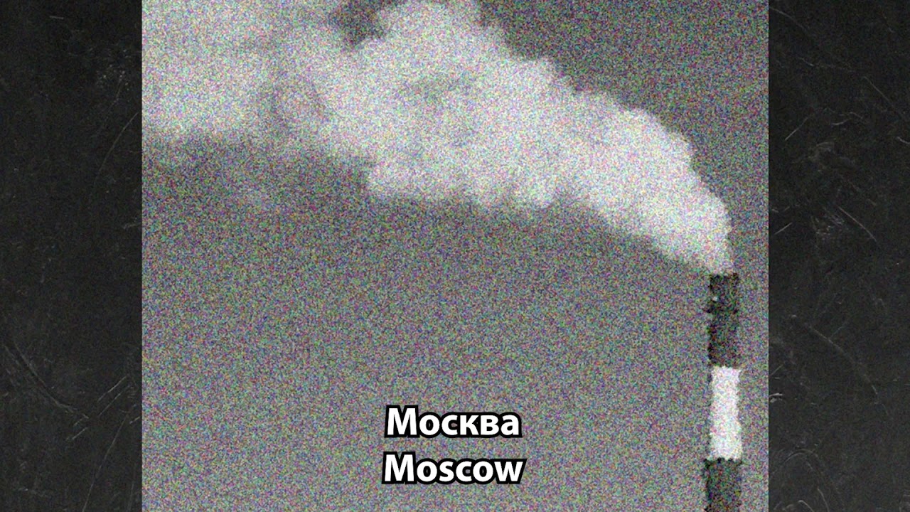 Штадт - Москва (Moscow) : Lyrics & English Translation