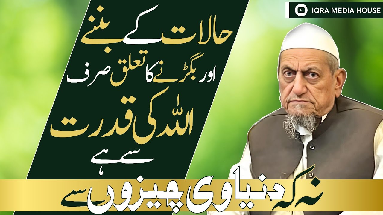[This Bayan Will Level Up Your Iman] Allah Ki Marzi Ke Bagair Kuch Nahi Hota! Maulana Ibrahim Devla