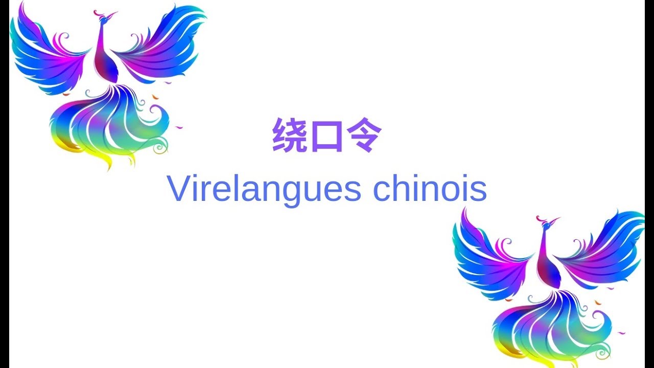 绕口令-Virelangue chinois avec Pinyin
