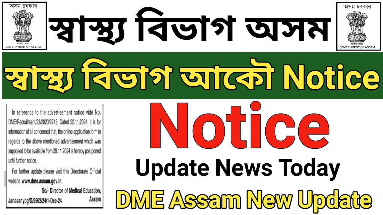 DME Assam New Update || dme assam recruitment 2024 || assam job news today || Success Assam Career