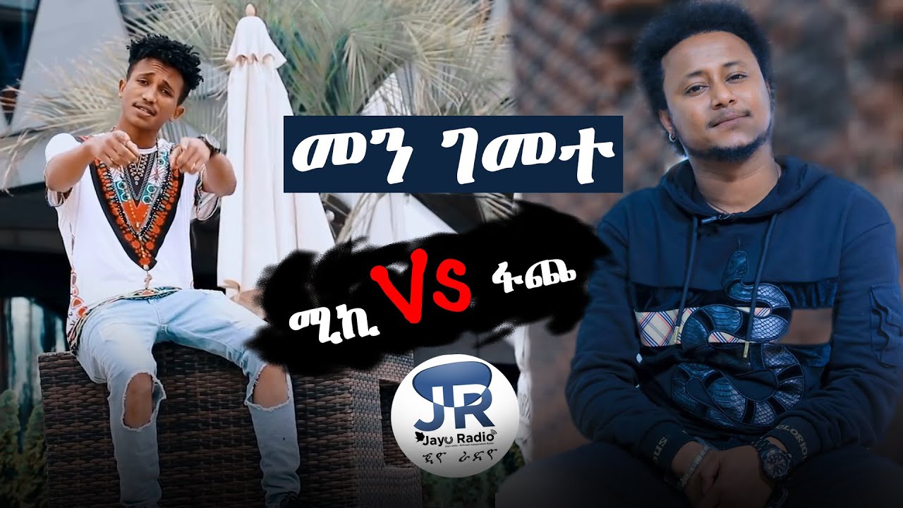 Jayo Radio ፋጨ Vs ሚኪ - መን ገመተ Eritrean Radio Program Men Gemete 2020