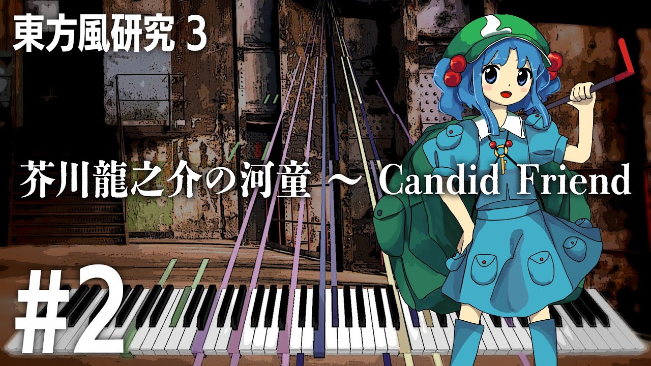 【東方再翻訳】芥川龍之介の河童 ～ Candid Friend／東方風研究 vol.3 〜 Smells Like Beer. #2
