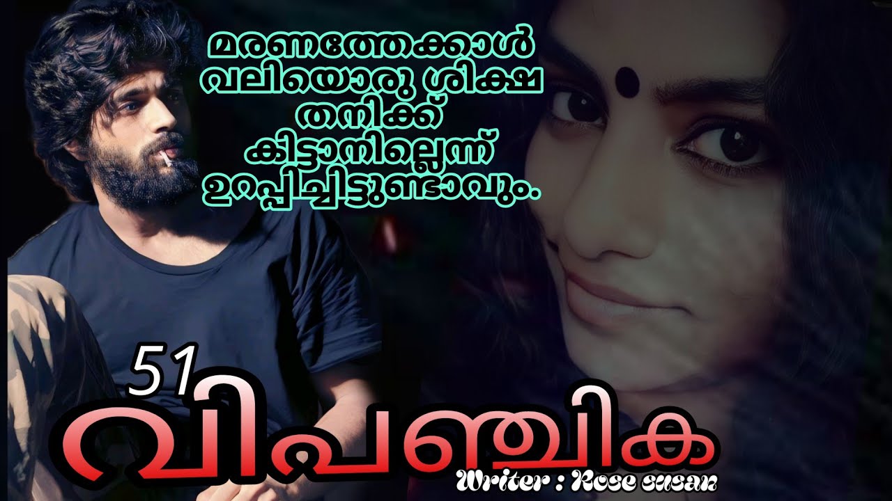 വാർത്തകേട്ട് കിടന്നിടത്തുനിന്നും എഴുന്നേറ്റിരുന്നു രുദ്രൻ.