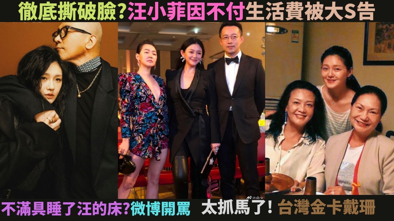 再次開撕徹底撕破臉了?張蘭破口大罵徐媽媽(內附錄音)?汪小菲爆小S老公玩女人?汪小菲連發幾十條微博罵徐家?汪小菲因不滿床墊被具俊曄睡了而不付大S生活費而被大S告