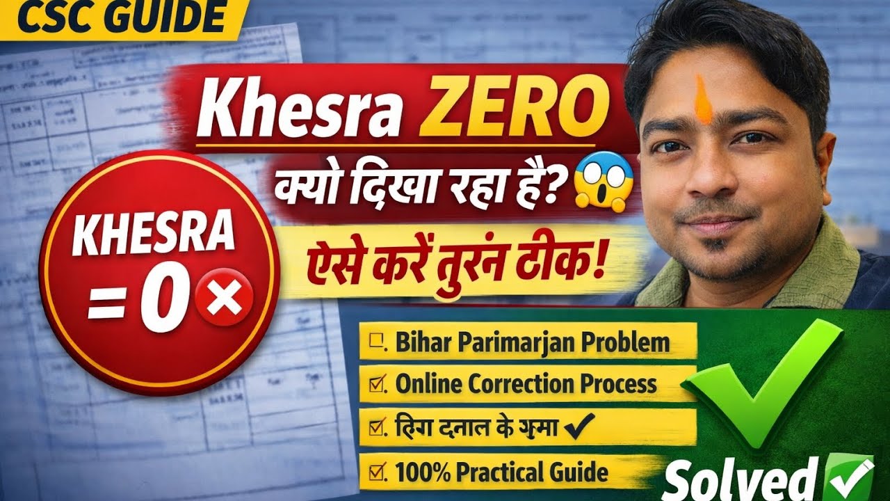 Bihar Parimarjan में Khesra ZERO (0) दिखा रहा है? 😱 | ऐसे करें Online सुधार 2026 | CSC Guide