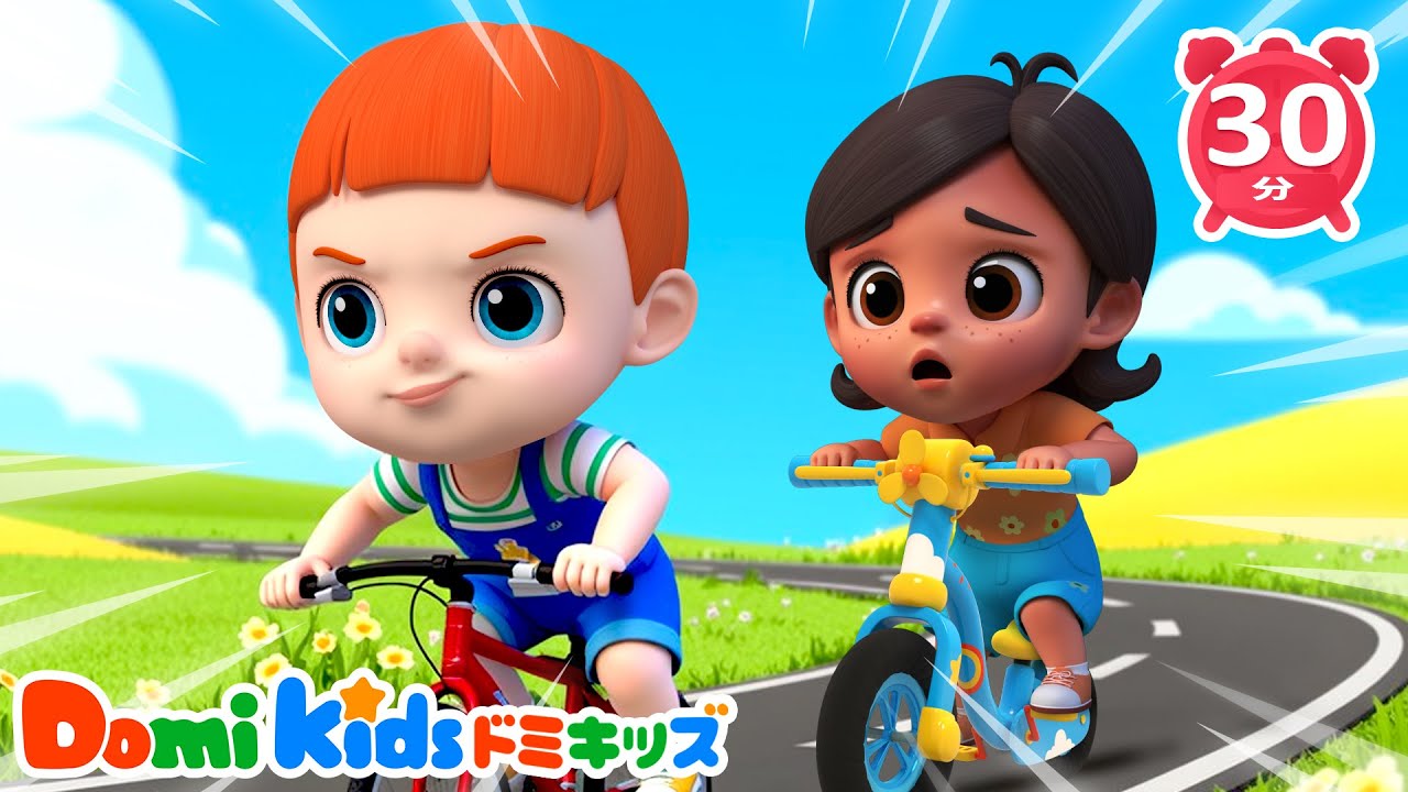 ゴーゴー！じてんしゃレース🏁🚲｜のりものキッズソング | 子供の歌 | 童謡 | 知育動画 | ドミキッズ | Domi Kids