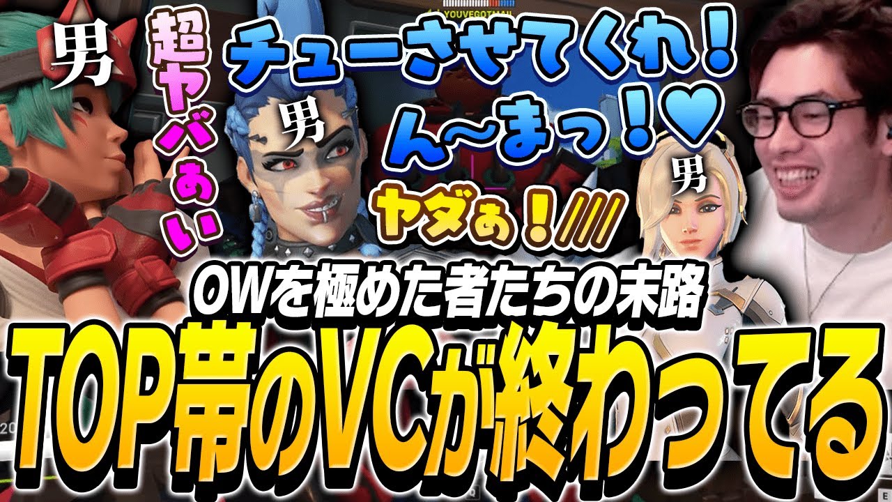 永遠に喋り続けるTOP帯のチームに放り込まれるta1yo【Overwatch2】
