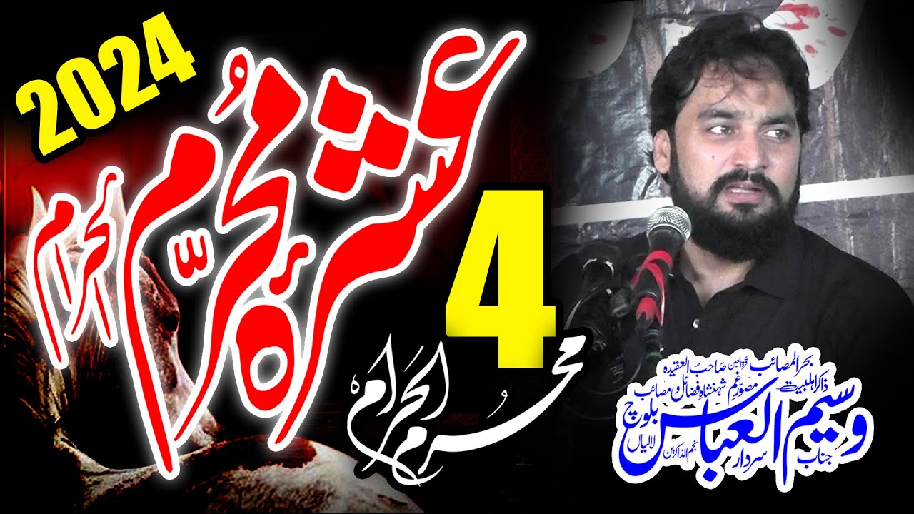 Zakir Waseem Abbas Baloch 4 Muharram 2024 Peer Kamal Hafizabad