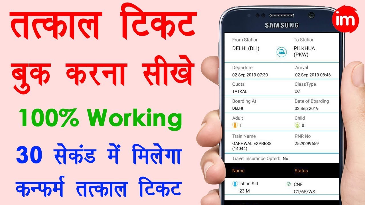 How to Book Tatkal Ticket Online Very Fast in Hindi - कन्फर्म तत्काल टिकट बुक करना सीखे | Full Guide