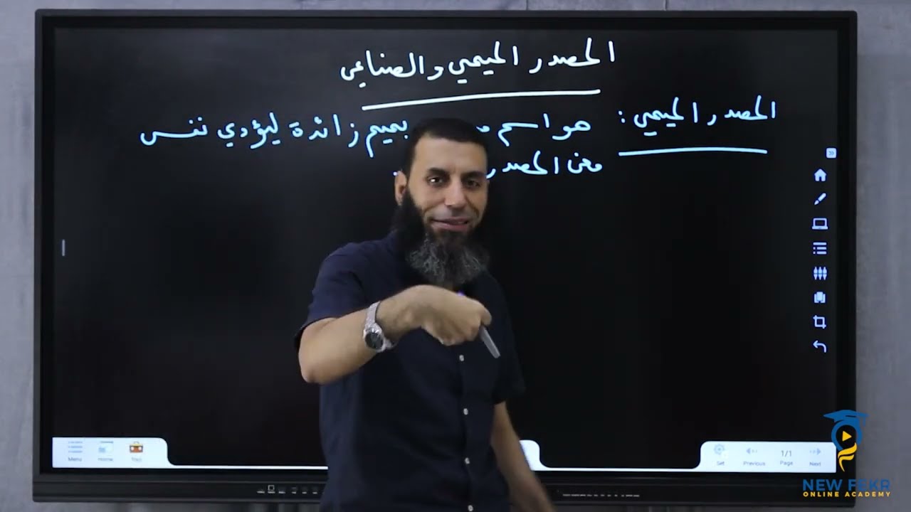 شرح مفصل لدرس 