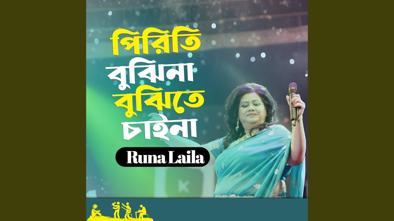Pirit Bujhina Bujhite Chaina